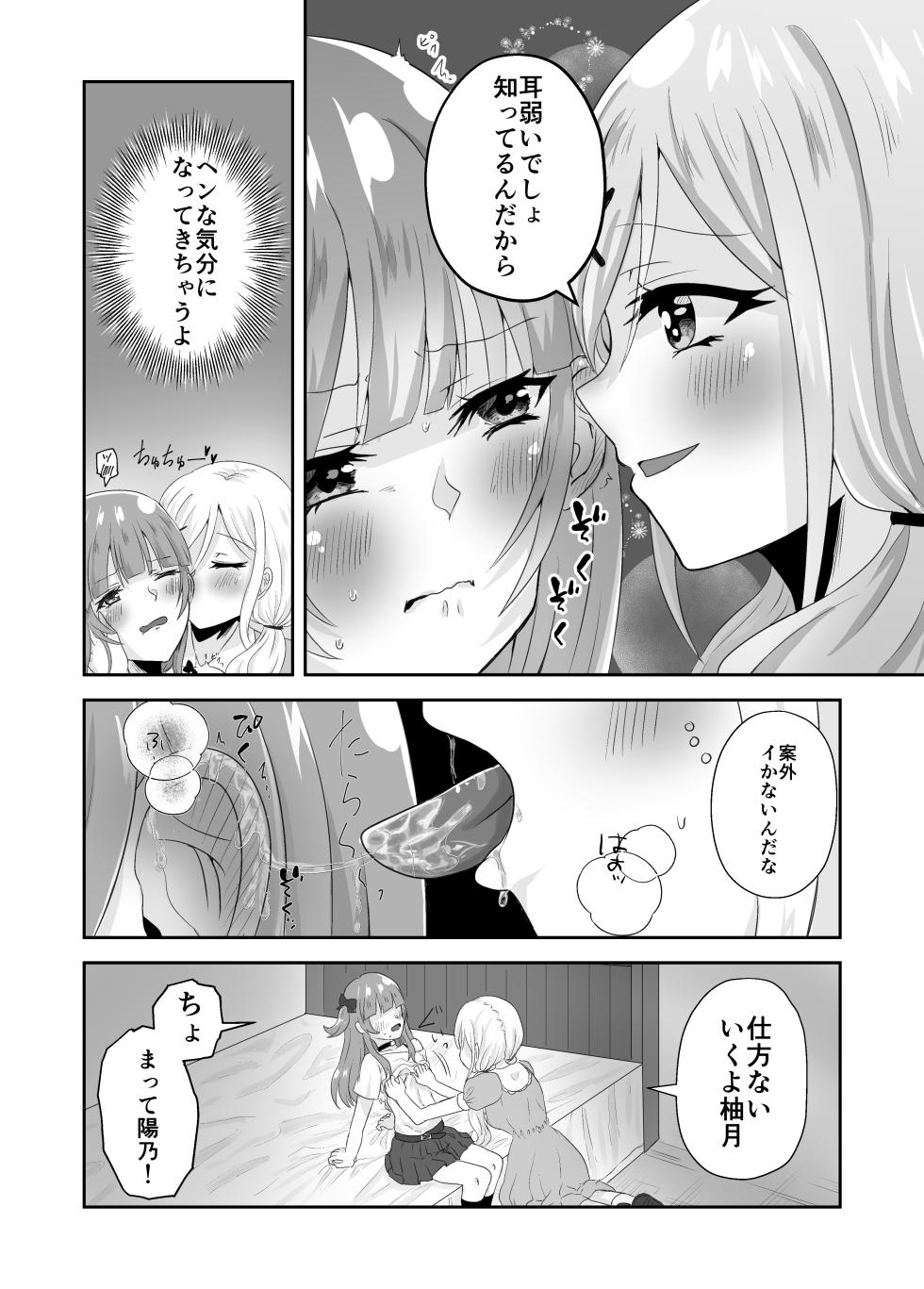 [Choco＊Flower (みぞれ)] 百合えっちで100回イかないと出られない部屋に幼馴染と閉じこめられた！〜全部知ってるから簡単だよね！〜 - Page 15