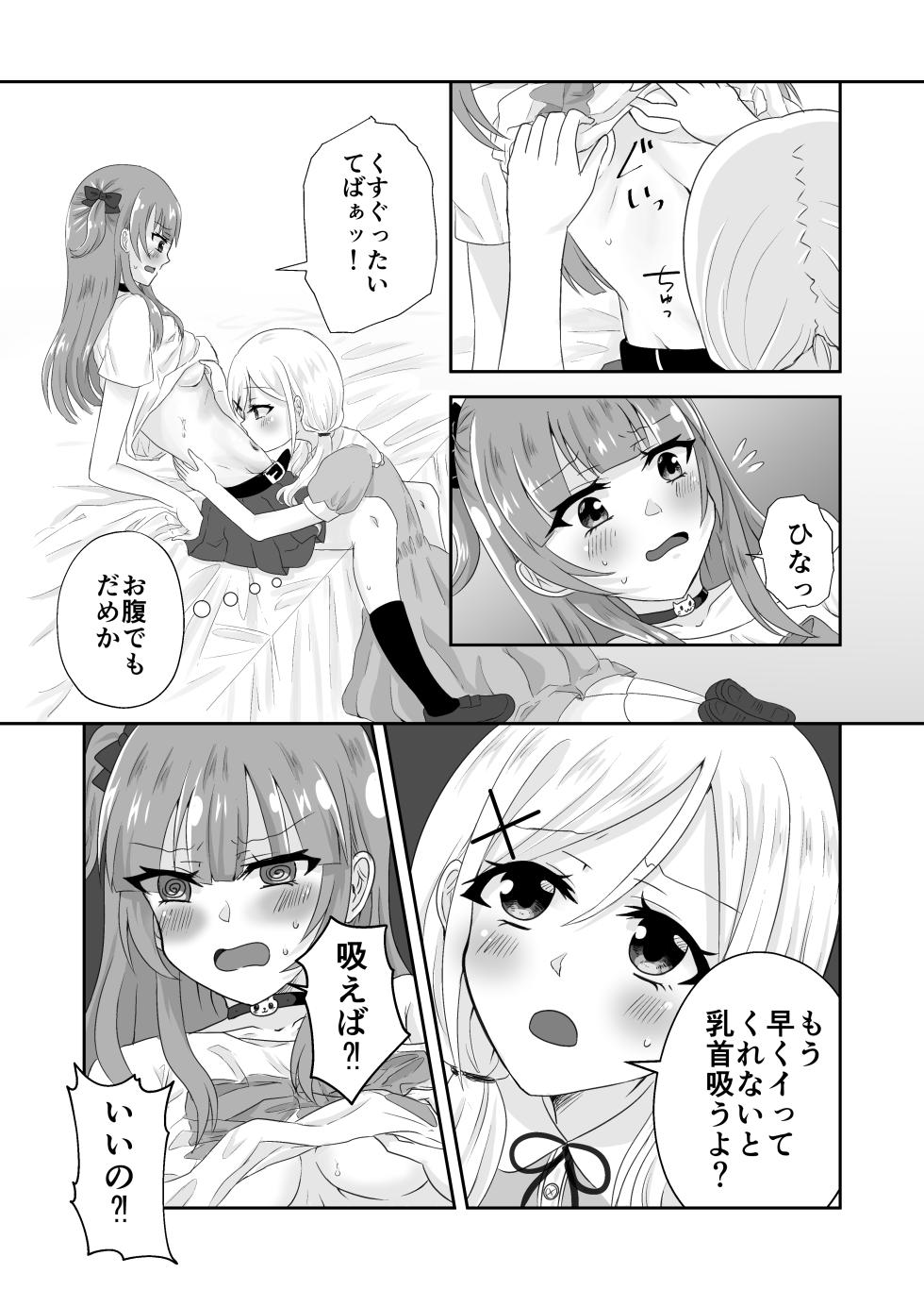 [Choco＊Flower (みぞれ)] 百合えっちで100回イかないと出られない部屋に幼馴染と閉じこめられた！〜全部知ってるから簡単だよね！〜 - Page 16