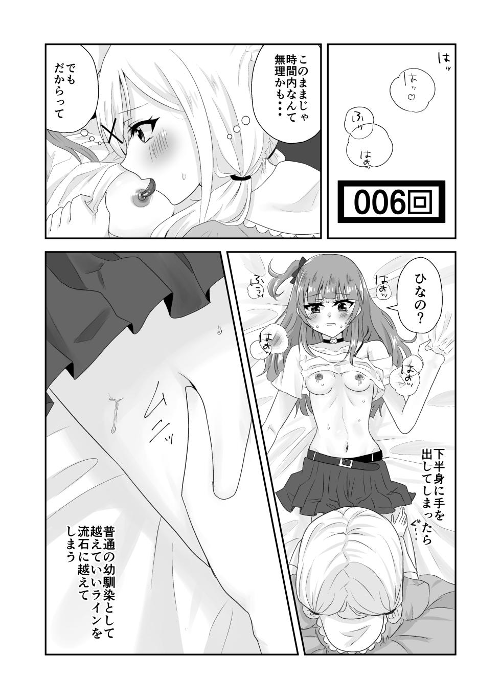 [Choco＊Flower (みぞれ)] 百合えっちで100回イかないと出られない部屋に幼馴染と閉じこめられた！〜全部知ってるから簡単だよね！〜 - Page 20