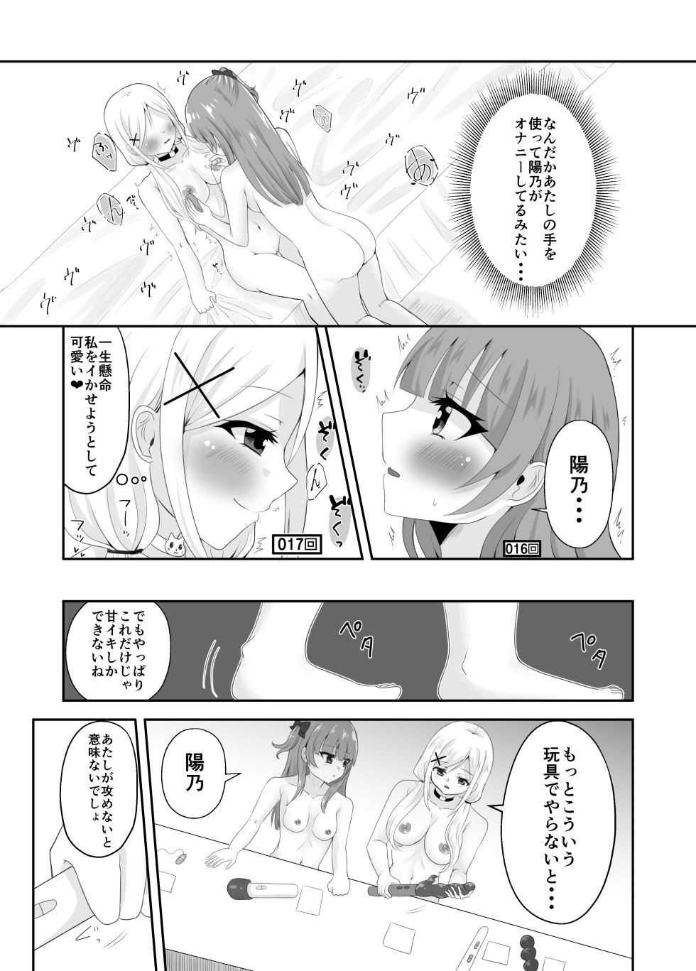 [Choco＊Flower (みぞれ)] 百合えっちで100回イかないと出られない部屋に幼馴染と閉じこめられた！〜全部知ってるから簡単だよね！〜 - Page 31