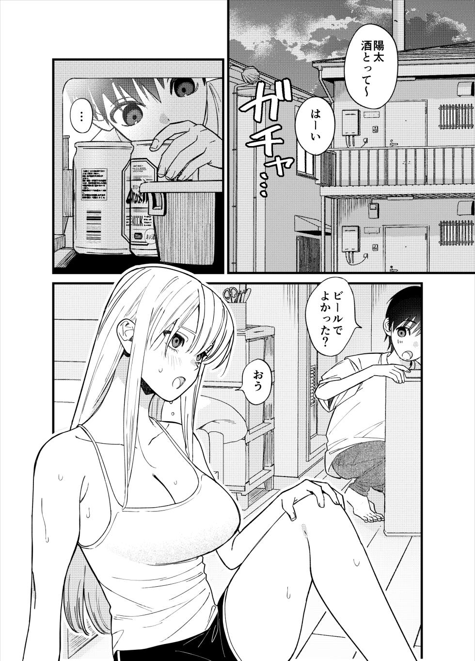 [Room101 (Heisei)] Kanojo ga Hatsujou suru Jouken o Sagashitemasu! - Page 4