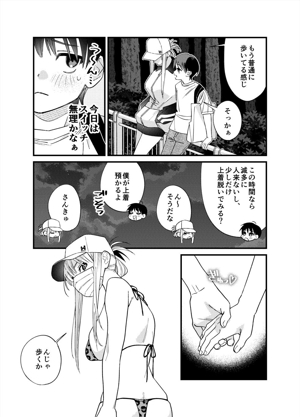 [Room101 (Heisei)] Kanojo ga Hatsujou suru Jouken o Sagashitemasu! - Page 31