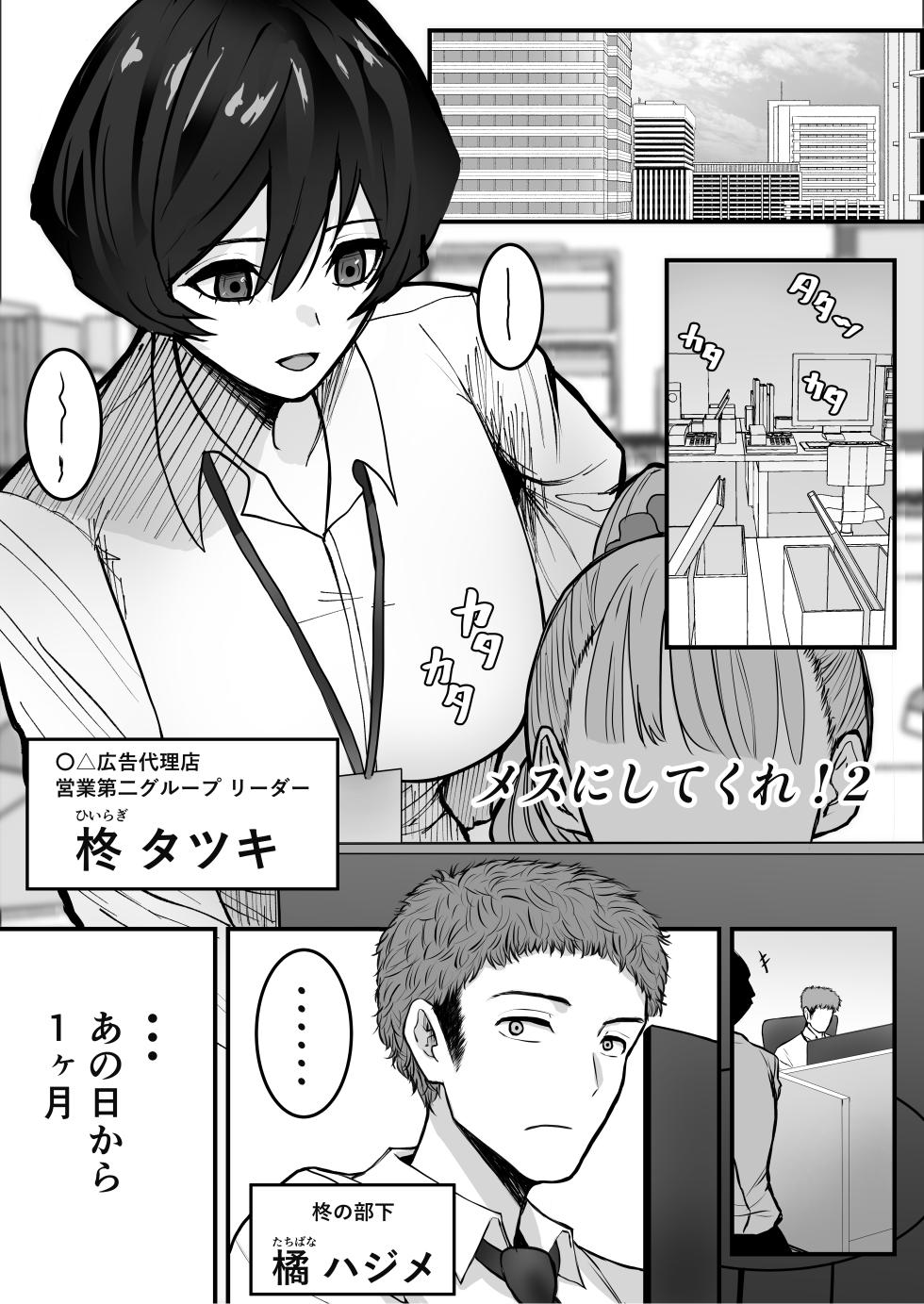 [Shinya no Yoji] Mesu ni shite kure! 2 - Page 3