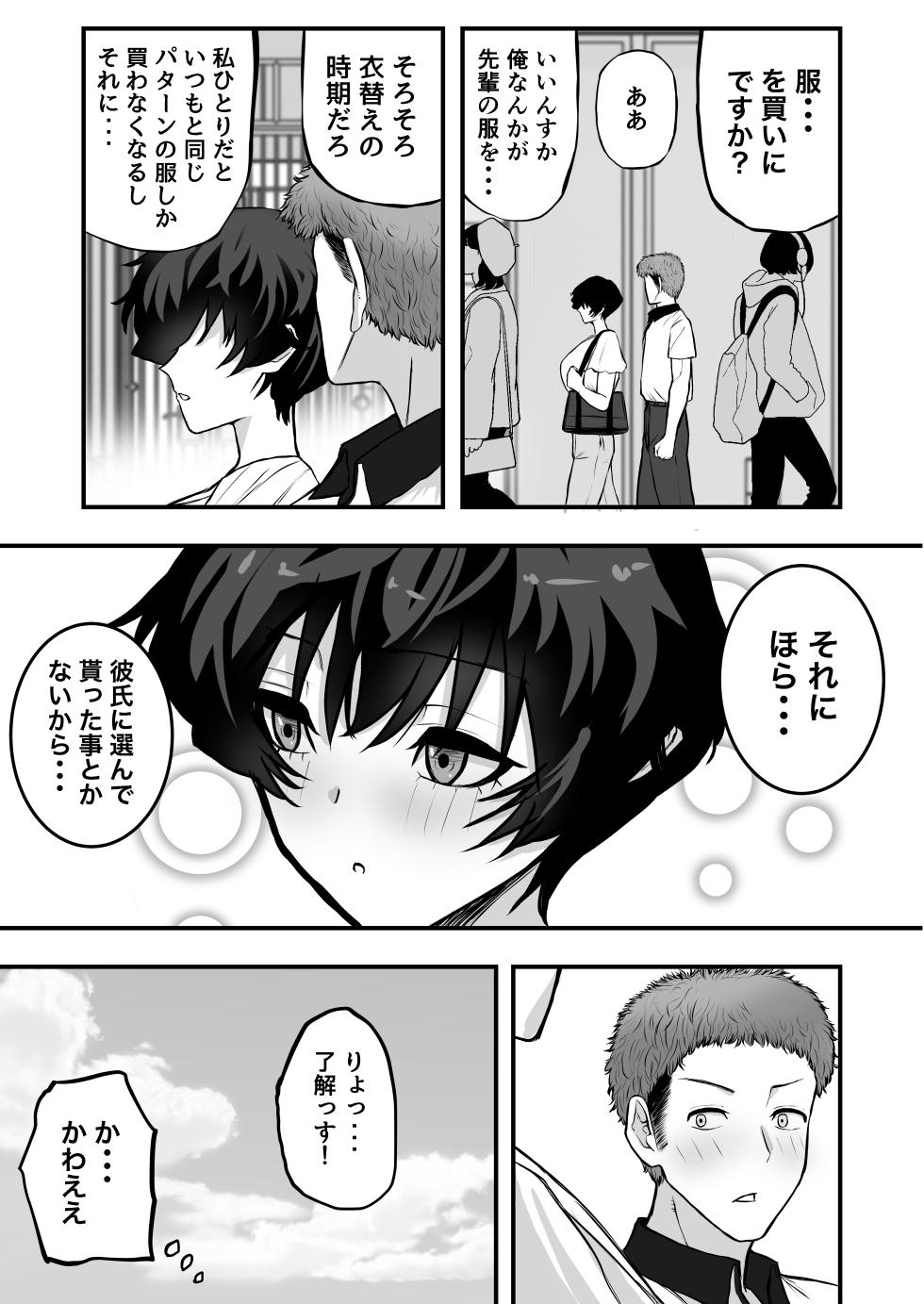 [Shinya no Yoji] Mesu ni shite kure! 2 - Page 12