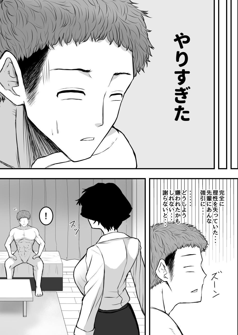 [Shinya no Yoji] Mesu ni shite kure! 2 - Page 32