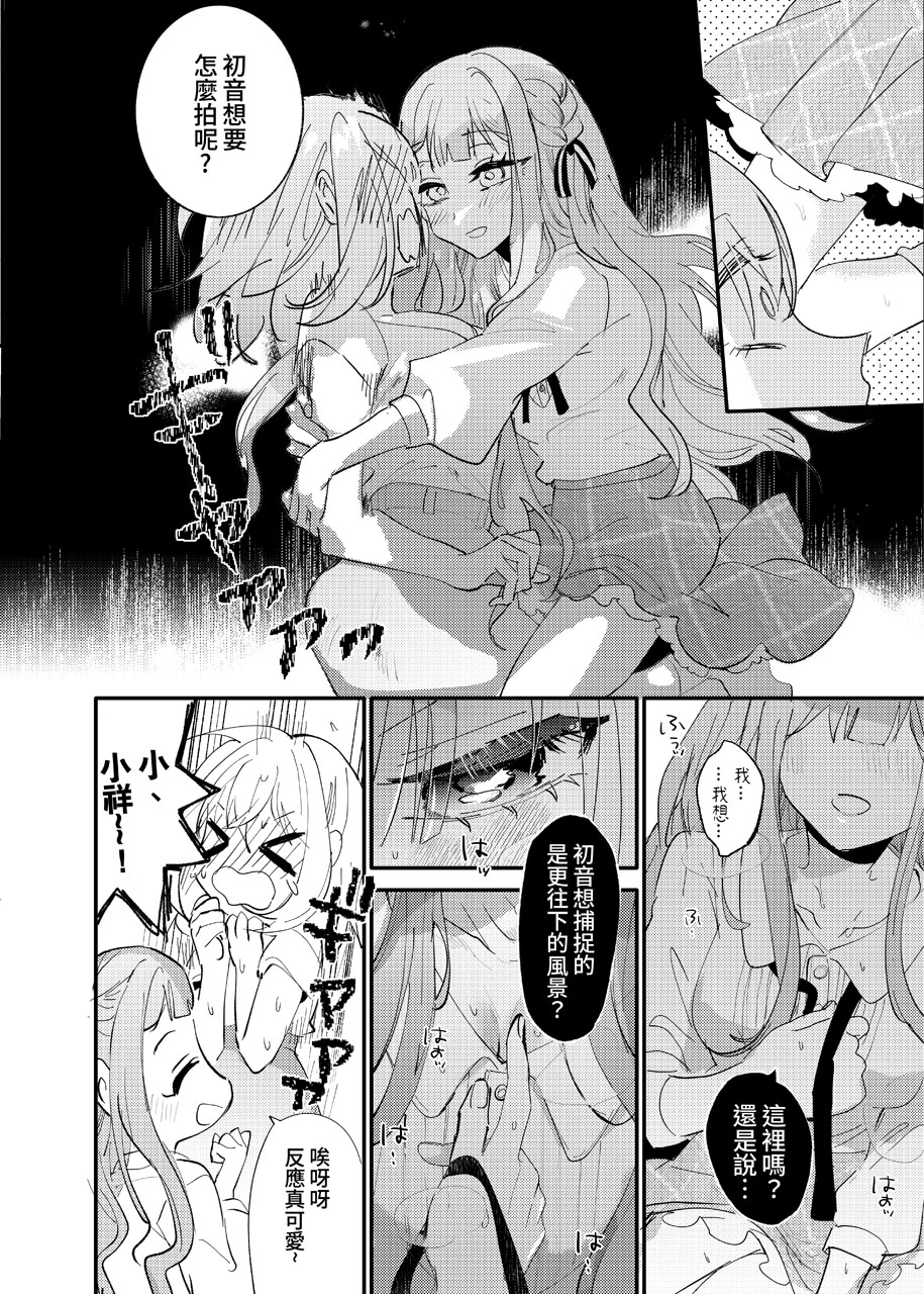 [KARAS押形] 透過觀景窗的你 (BanG Dream! Ave Mujica) [中国翻訳] [DL版] - Page 11