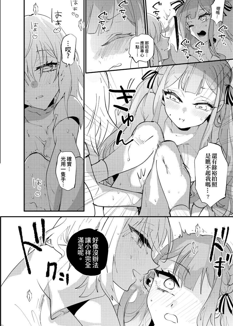[KARAS押形] 透過觀景窗的你 (BanG Dream! Ave Mujica) [中国翻訳] [DL版] - Page 19