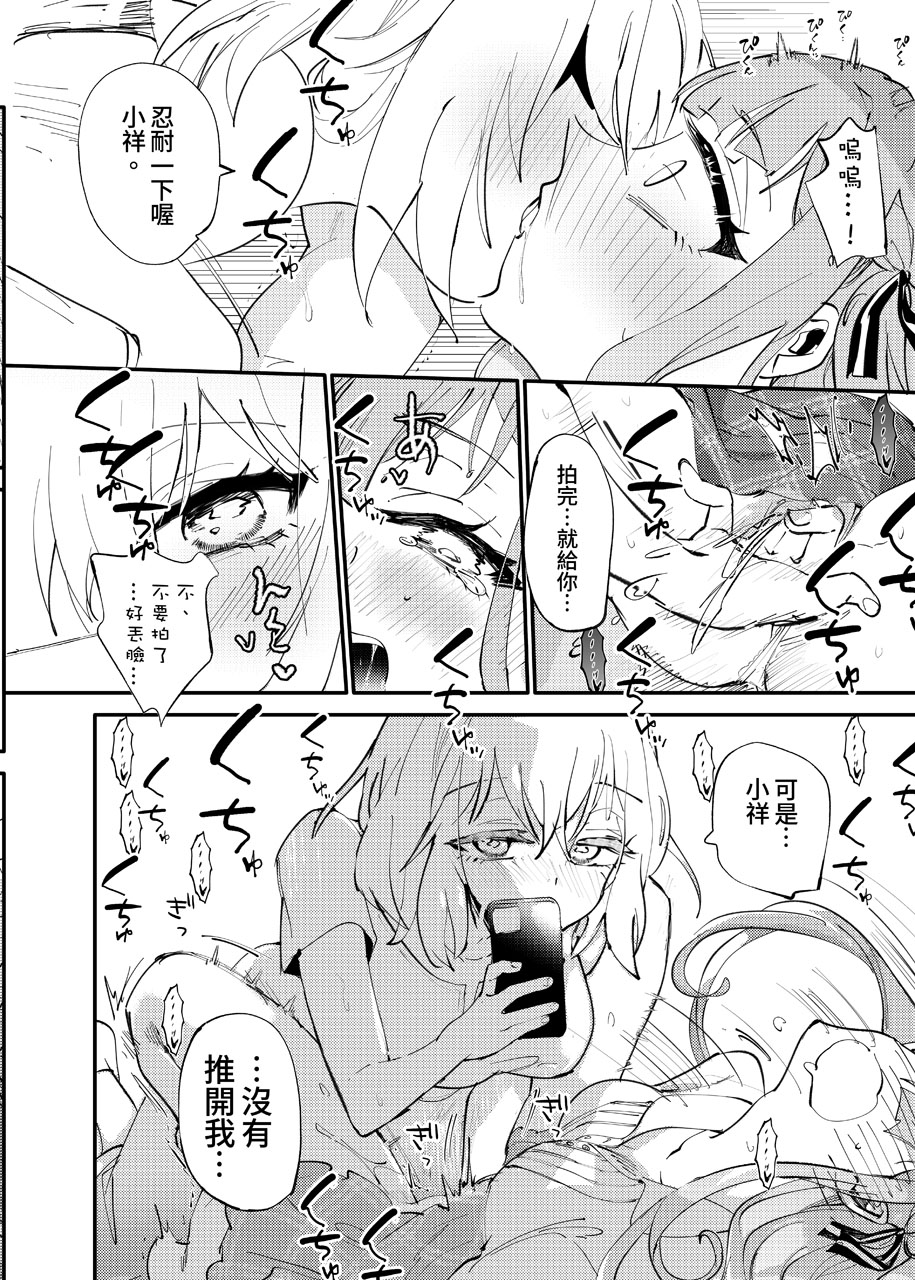 [KARAS押形] 透過觀景窗的你 (BanG Dream! Ave Mujica) [中国翻訳] [DL版] - Page 21