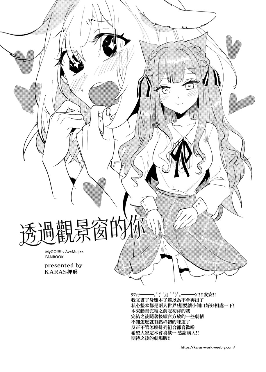 [KARAS押形] 透過觀景窗的你 (BanG Dream! Ave Mujica) [中国翻訳] [DL版] - Page 27