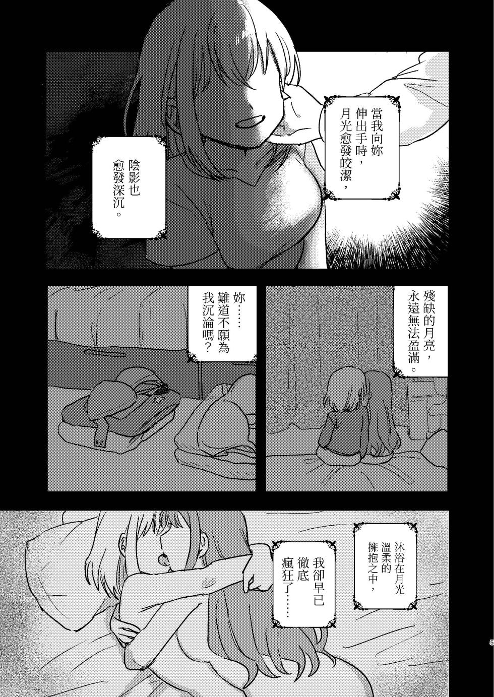 [エノグチ] 月影 (BanG Dream! Ave Mujica) [中国翻訳] [DL版] - Page 5