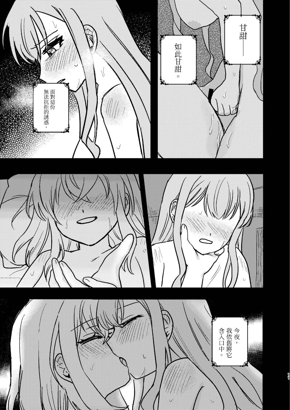 [エノグチ] 月影 (BanG Dream! Ave Mujica) [中国翻訳] [DL版] - Page 11