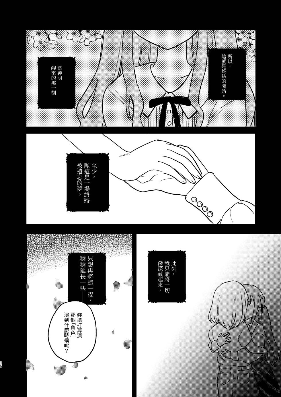 [エノグチ] 月影 (BanG Dream! Ave Mujica) [中国翻訳] [DL版] - Page 16