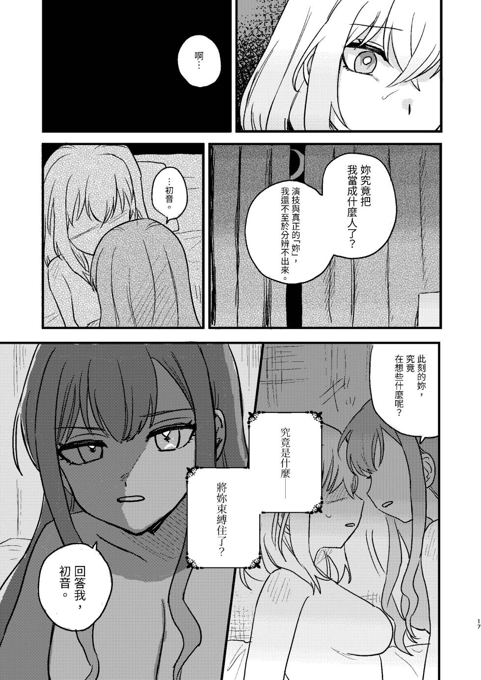 [エノグチ] 月影 (BanG Dream! Ave Mujica) [中国翻訳] [DL版] - Page 17