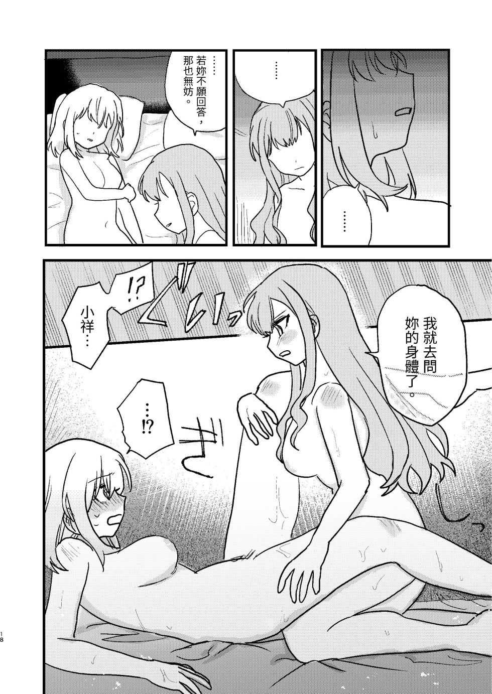 [エノグチ] 月影 (BanG Dream! Ave Mujica) [中国翻訳] [DL版] - Page 18