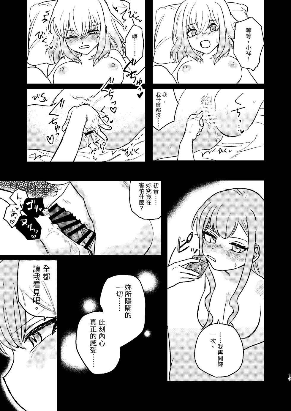 [エノグチ] 月影 (BanG Dream! Ave Mujica) [中国翻訳] [DL版] - Page 19