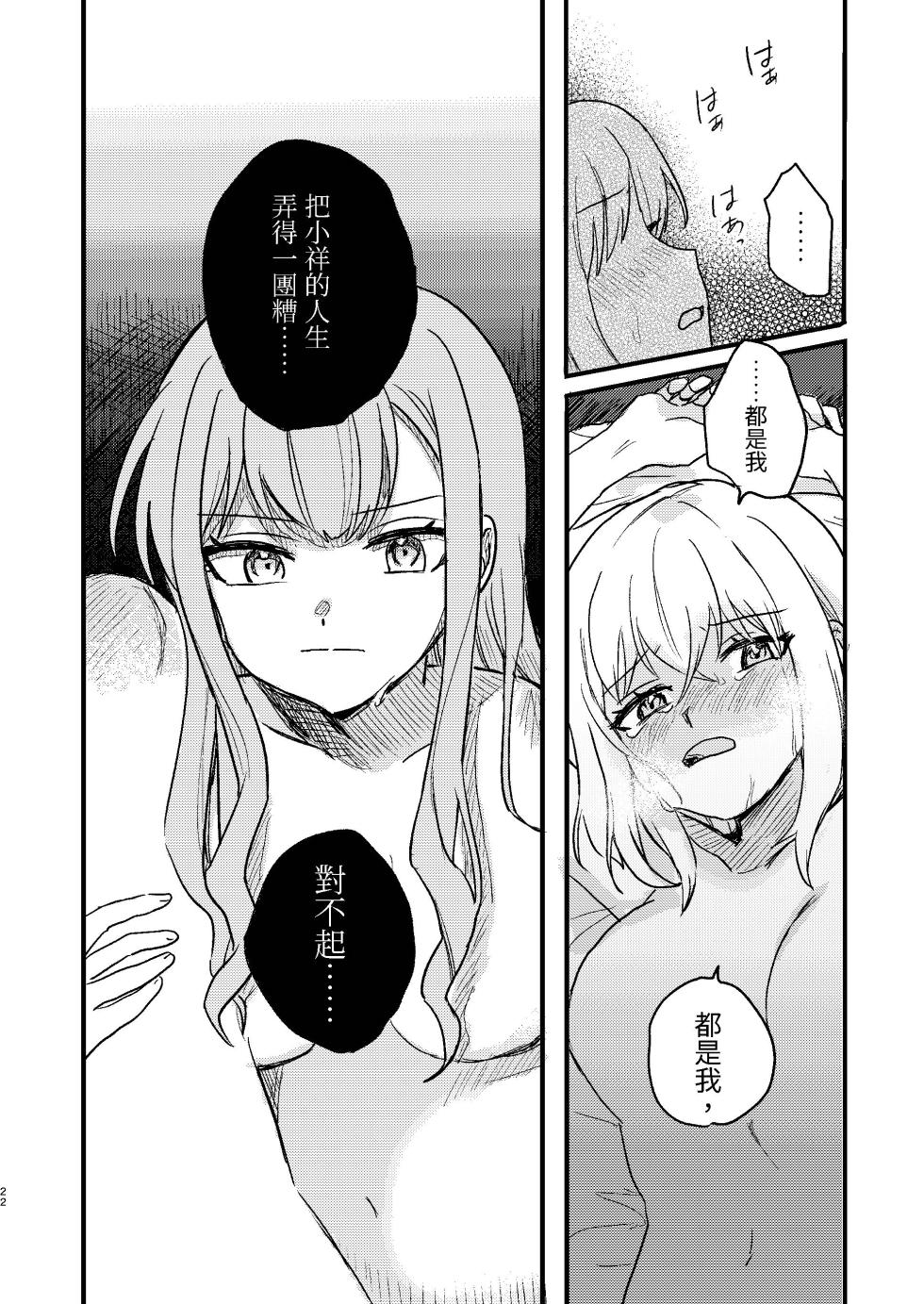 [エノグチ] 月影 (BanG Dream! Ave Mujica) [中国翻訳] [DL版] - Page 22