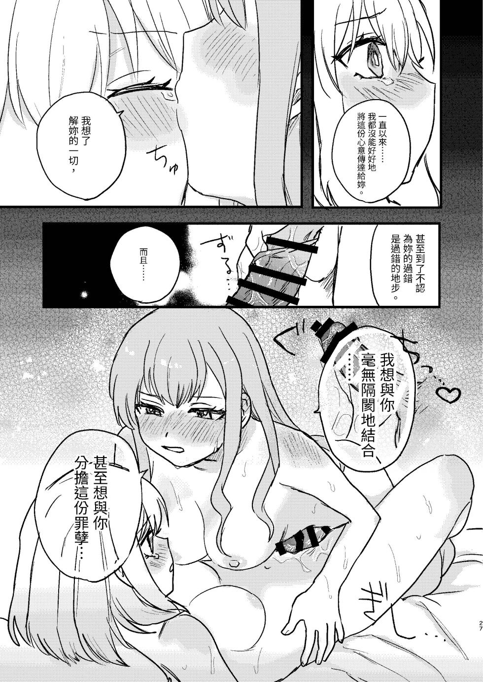 [エノグチ] 月影 (BanG Dream! Ave Mujica) [中国翻訳] [DL版] - Page 27