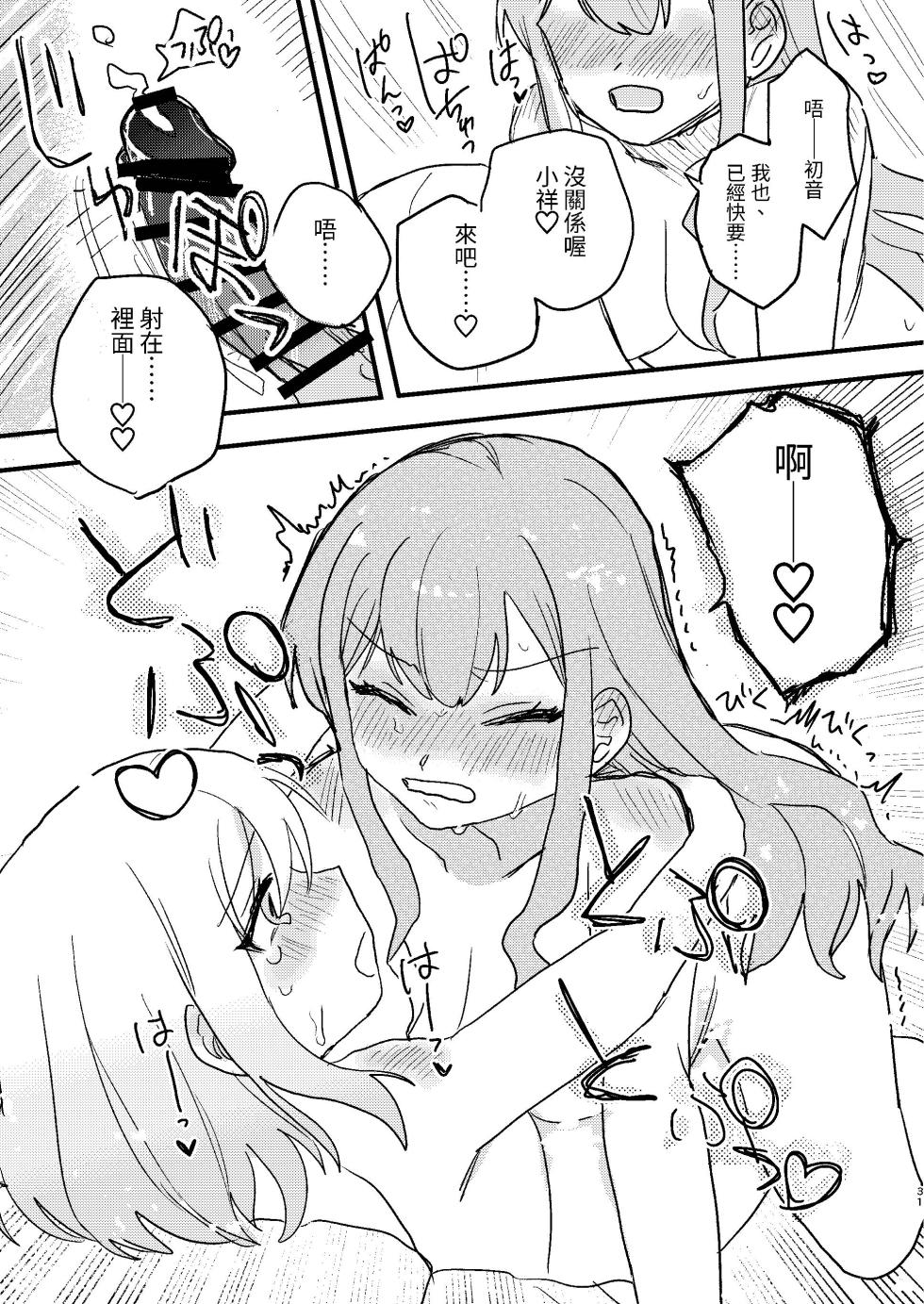 [エノグチ] 月影 (BanG Dream! Ave Mujica) [中国翻訳] [DL版] - Page 31