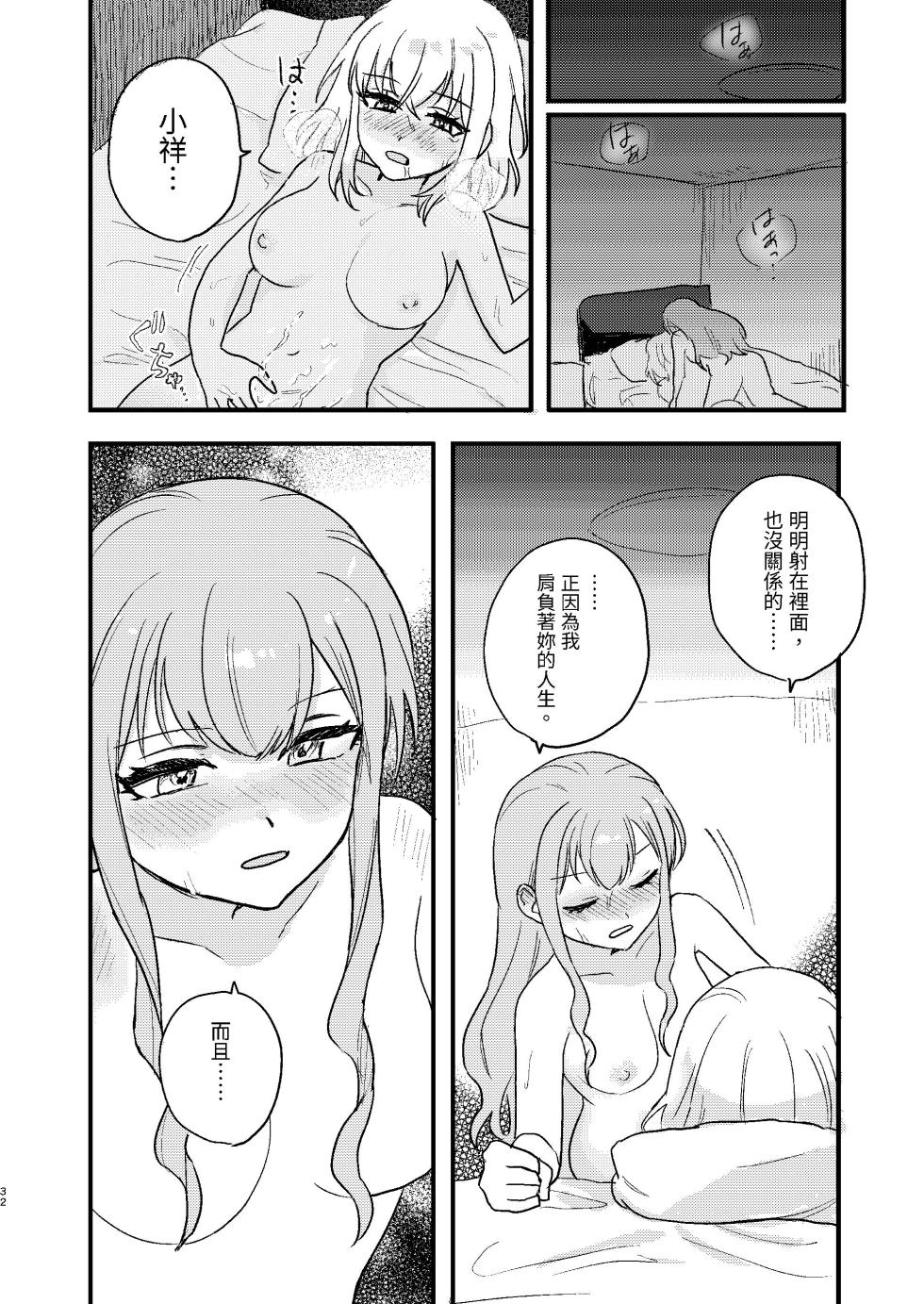 [エノグチ] 月影 (BanG Dream! Ave Mujica) [中国翻訳] [DL版] - Page 32