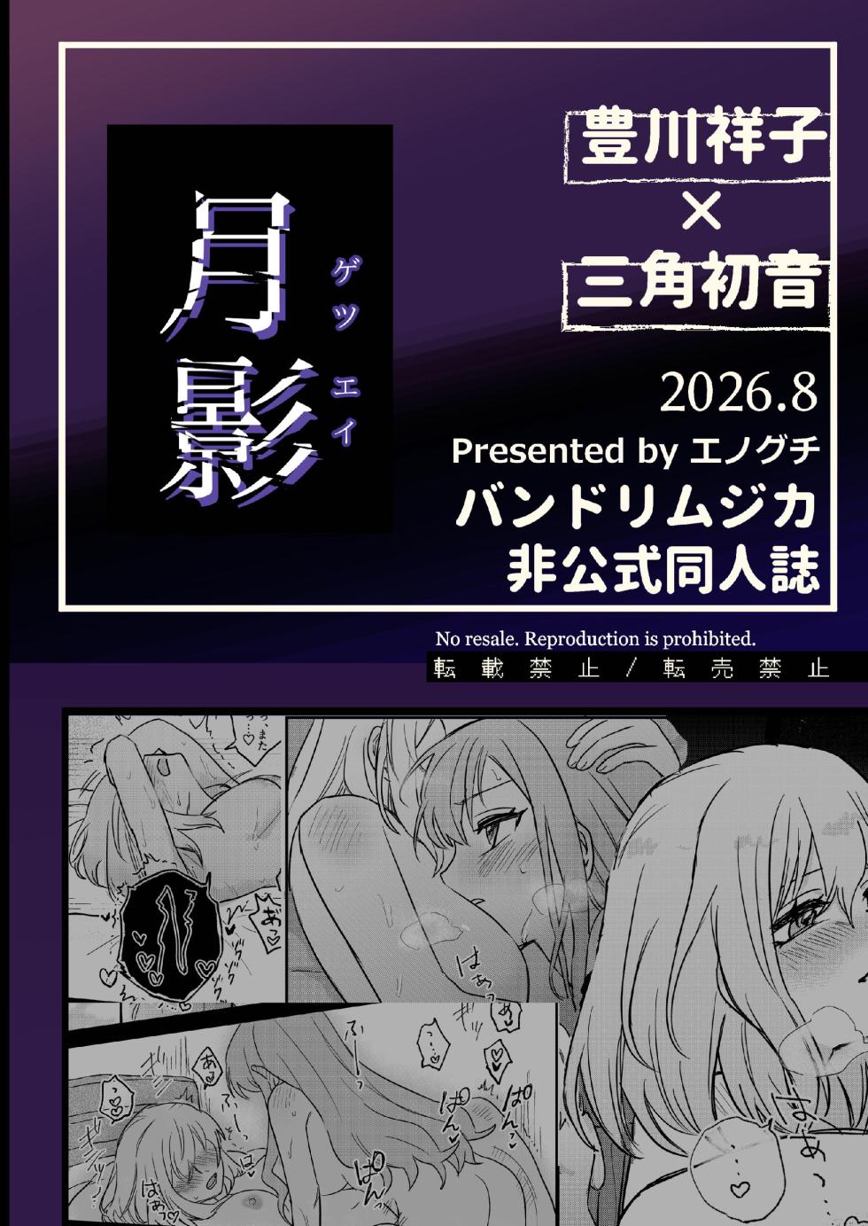 [エノグチ] 月影 (BanG Dream! Ave Mujica) [中国翻訳] [DL版] - Page 38