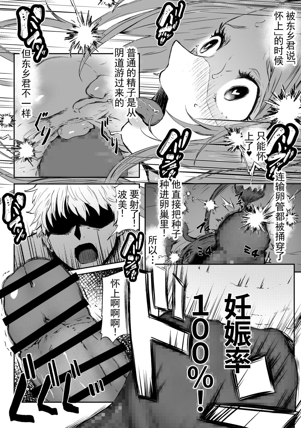 [ねとられルージュ (アルみにうむ)] 托卵妻真由美～丰满性欲妻的肉弹 SEX～ 丨 Takuranzuma Mayumi ~Muchimuchi Seiyokuzuma no Nikudan SEX~   [ai翻译 ai修复 ai嵌字] - Page 23