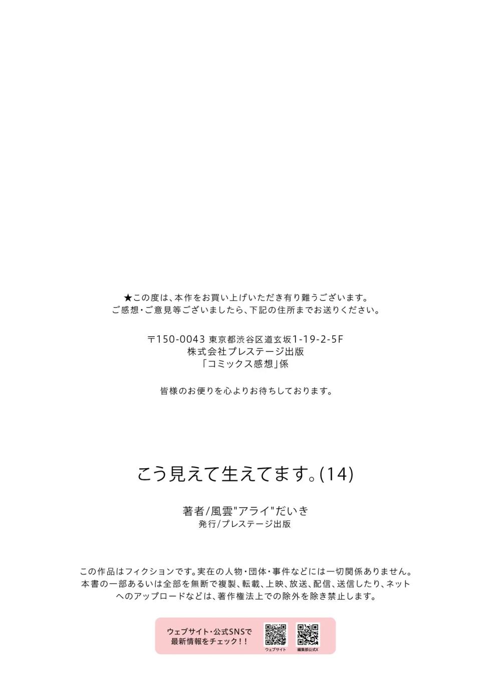 [Fuun Arai Daiki] Kou Miete Haetemasu. 14 - Page 25