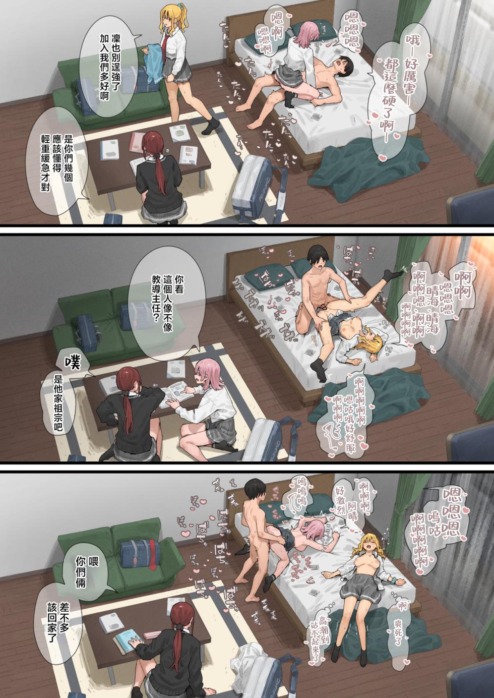 [Black Note (Ashizuki)] Debu kara Hajimeru Suteki na Nichijou 3 [Chinese] - Page 16