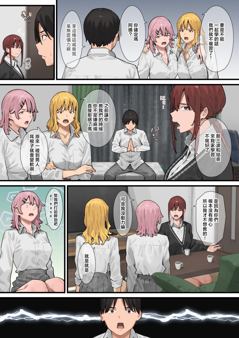 [Black Note (Ashizuki)] Debu kara Hajimeru Suteki na Nichijou 3 [Chinese] - Page 25
