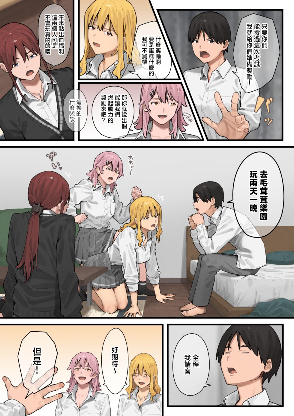 [Black Note (Ashizuki)] Debu kara Hajimeru Suteki na Nichijou 3 [Chinese] - Page 26