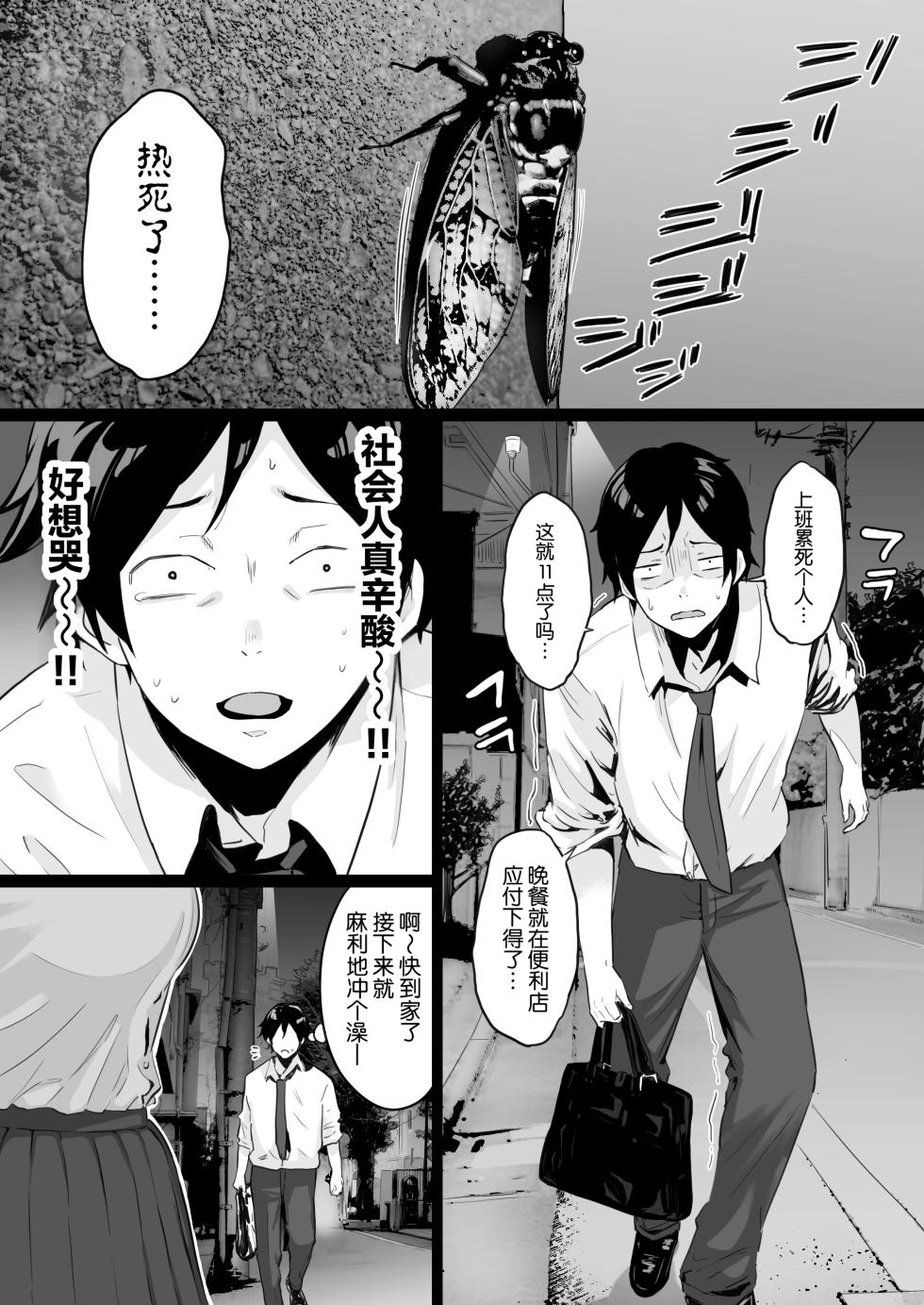 [Watson-dou] Sex Suru Tame ni Umaretekita Karada Shiteru Joshikousei ni Aka-chan Harande Morau Hanashi | 让拥有着专为做爱而生的肉体的女高中生怀上小宝宝的故事 [Chinese] [恋爱低手个人汉化] - Page 3