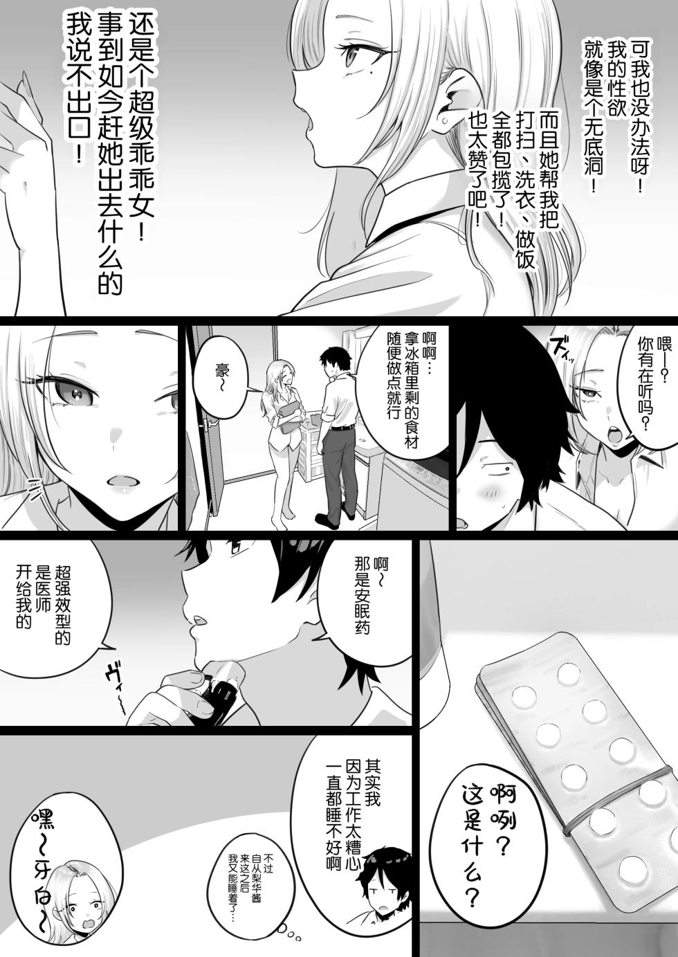 [Watson-dou] Sex Suru Tame ni Umaretekita Karada Shiteru Joshikousei ni Aka-chan Harande Morau Hanashi | 让拥有着专为做爱而生的肉体的女高中生怀上小宝宝的故事 [Chinese] [恋爱低手个人汉化] - Page 38