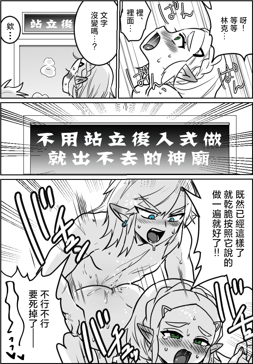 [Wasabi] 不做〇就出不去的神廟 (The Legend of Zelda: Breath of the Wild) [Chinese] [沒有漢化] - Page 12