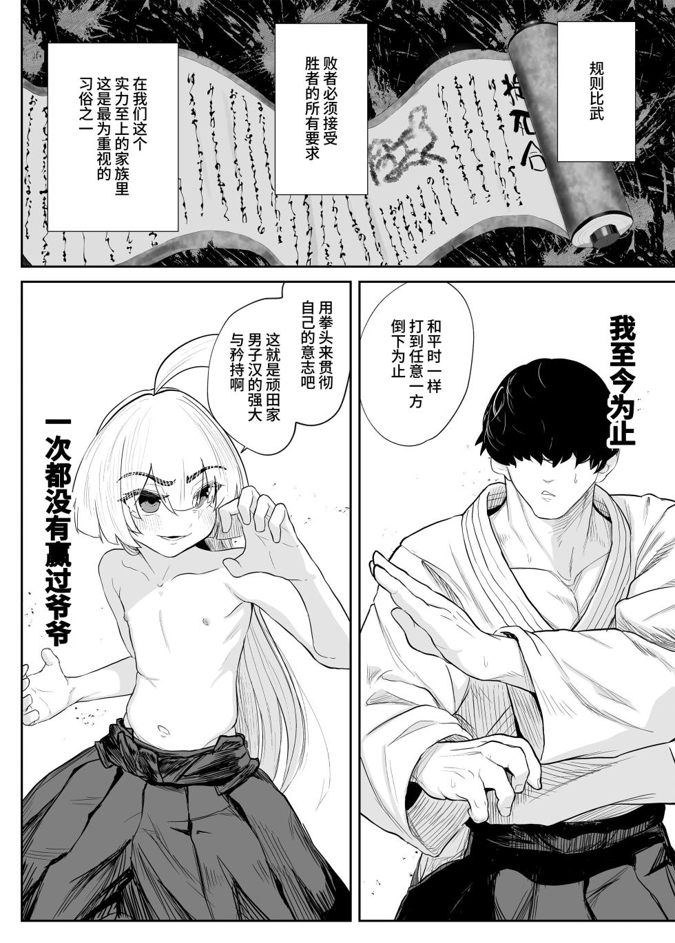[Atelier Neo-Axis (Sawtatsu)] Tenpen Daraku ~Saikyou Budouka TS Loli Onaho ni Otsu~ | 转变堕落 ～最强武道家沦为TS萝〇飞机杯～ [Chinese] [clovers studio] [Digital] - Page 16