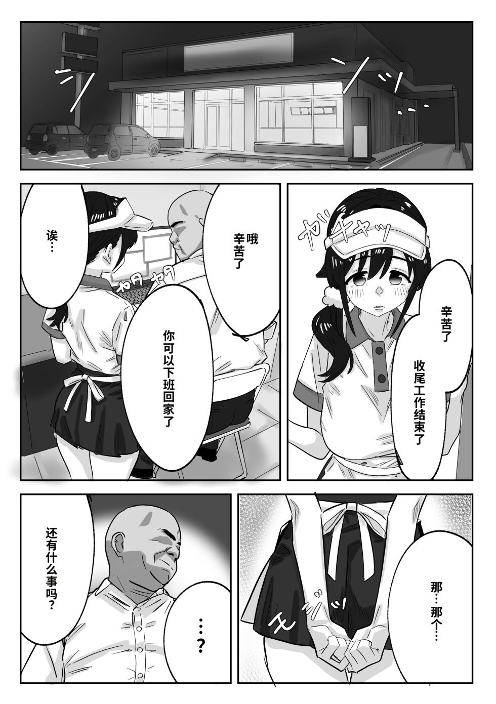 [mon oncle (Oncle)] Musume no Kawari ni Beit ni Detara Tenchou ni Kaihatsu Sareta Hanashi | 关于一位母亲代替女儿去打工结果被店长开发的故事 [Chinese] [COW个人汉化] - Page 40