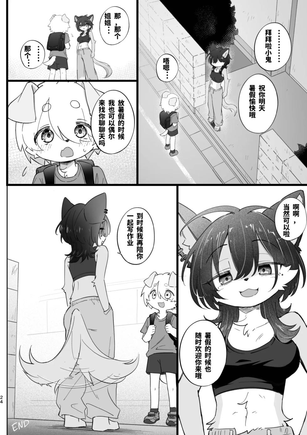[Zarame no Ichigeki (Konazarame)] Natsu Yasumi Mae no Omoide | 暑假前的回忆 [Chinese] [紫星个人汉化] [Digital] - Page 22