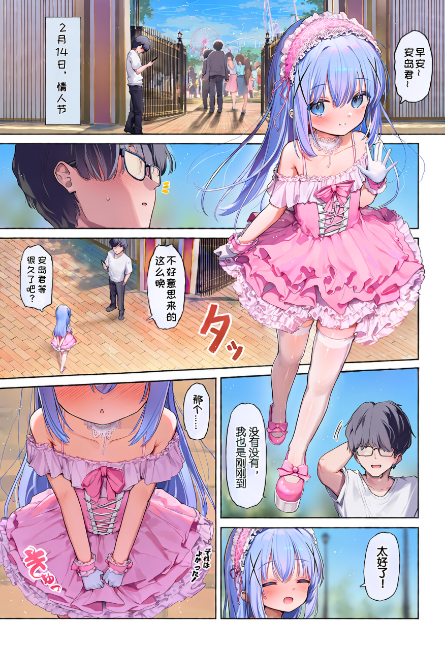 情人节约会中的智乃酱有一个秘密的援交爸爸活挑战 [AI Generated] - Page 8