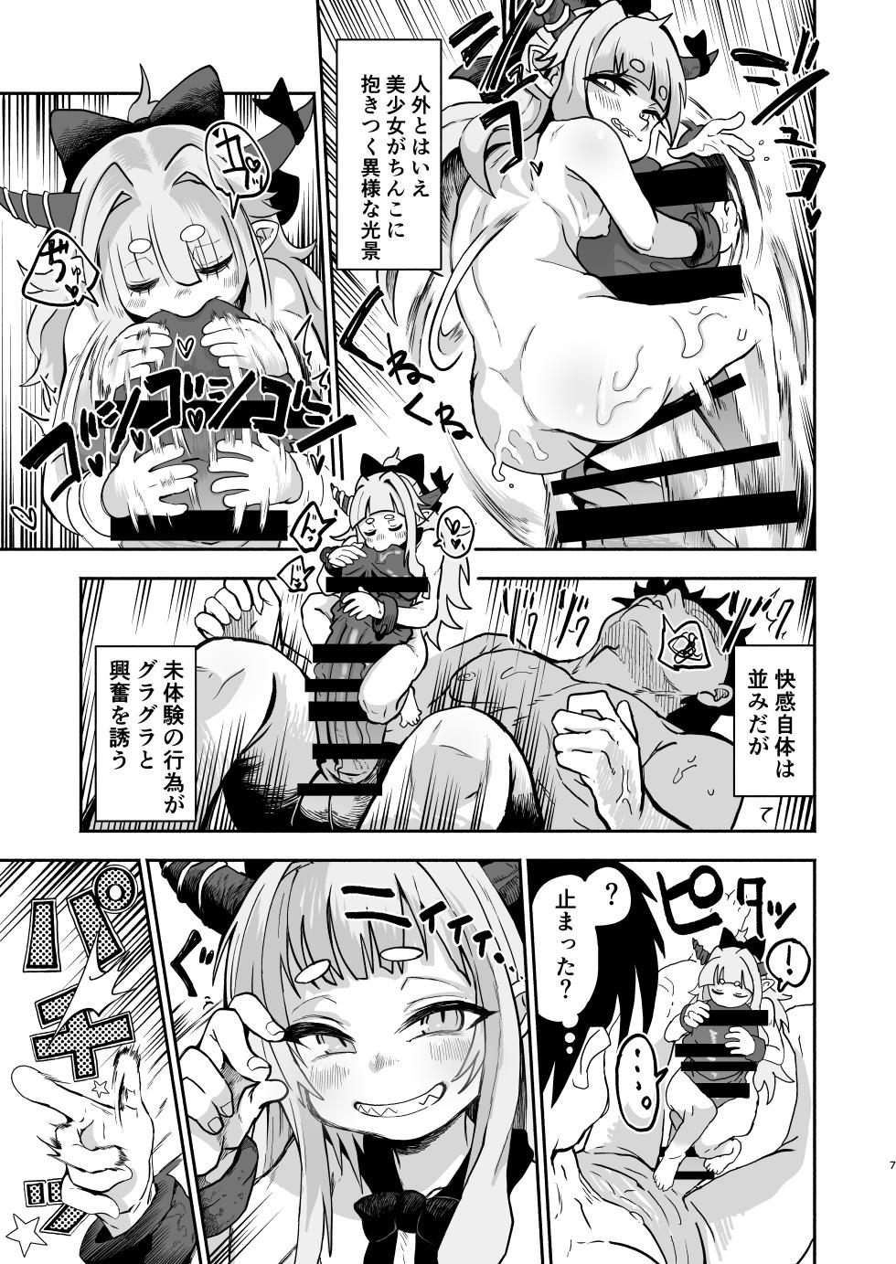 [Konan no inugoya (Inuyama Konan)] Suika Dai Housaku (Touhou Project) [Digital] - Page 7
