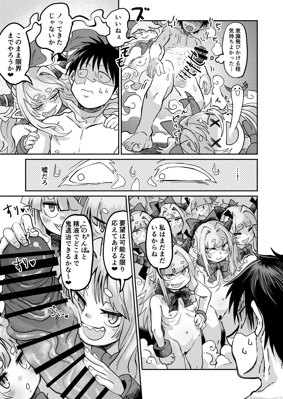 [Konan no inugoya (Inuyama Konan)] Suika Dai Housaku (Touhou Project) [Digital] - Page 21