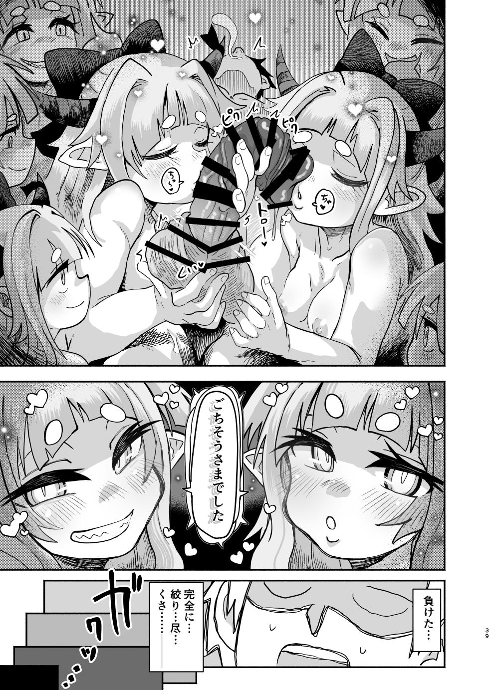 [Konan no inugoya (Inuyama Konan)] Suika Dai Housaku (Touhou Project) [Digital] - Page 39