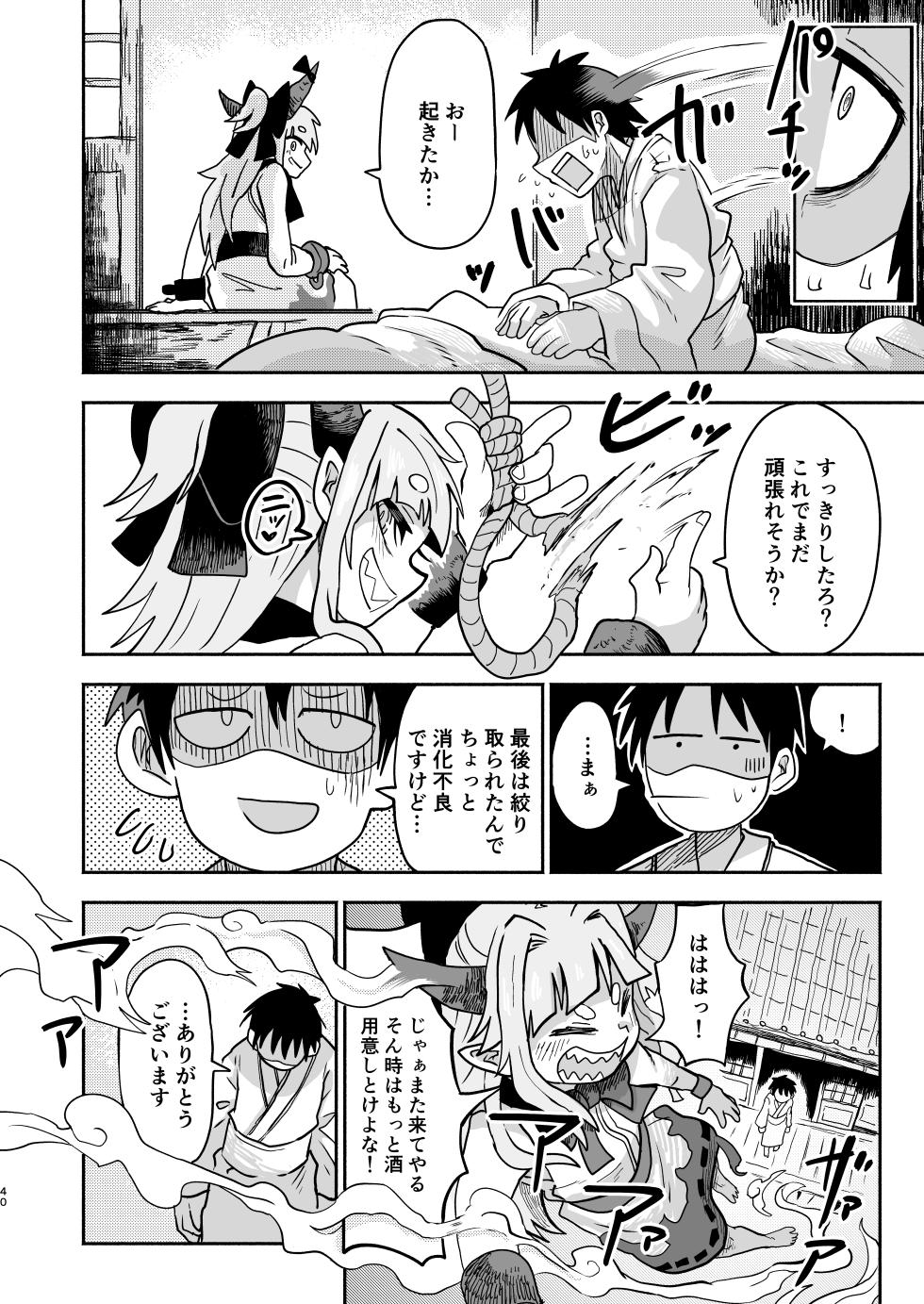 [Konan no inugoya (Inuyama Konan)] Suika Dai Housaku (Touhou Project) [Digital] - Page 40