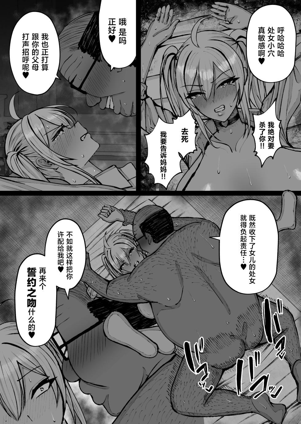 [Yutamaro (Nitake Yutamaro)] Gakuen Saimin ~Ore o Ijimeru Namaiki Bakunyuu Gal, Jitsu wa Ore no Seishori Pet na Ken w~ [Chinese] [Digital] - Page 26