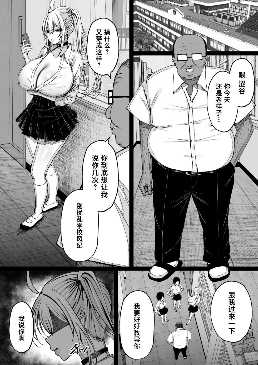 [Yutamaro (Nitake Yutamaro)] Gakuen Saimin ~Ore o Ijimeru Namaiki Bakunyuu Gal, Jitsu wa Ore no Seishori Pet na Ken w~ [Chinese] [Digital] - Page 36