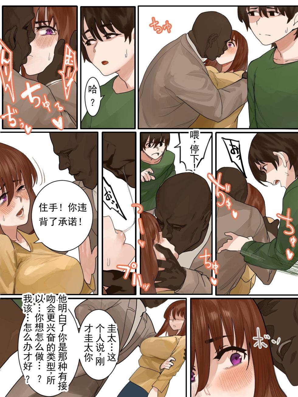 [カスミカオリ] 我与妻子的性经历~直到她沦陷于健壮黑人为止  丨  Tsuma to boku no sei henreki ~ Megumi-tai kokujin ni ochiru made ~ - Page 31
