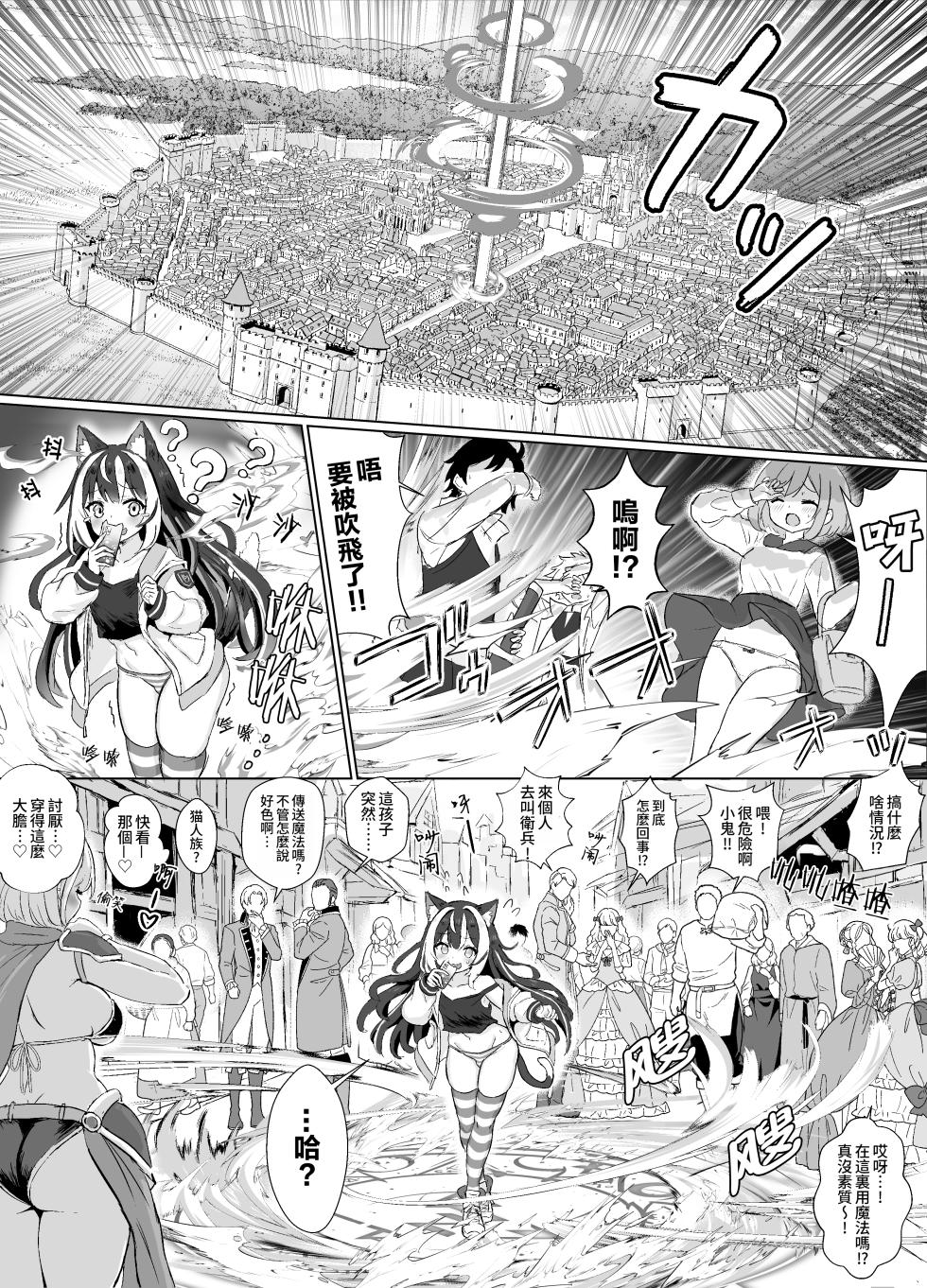 [Fuzume] Ore, isekai de shibori torarete masu... | 我、在异世界被榨干了… [Chinese] [oo2oo个人汉化] [Ongoing] - Page 3