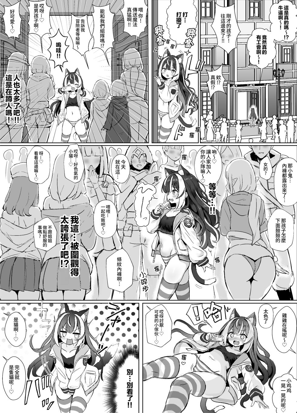 [Fuzume] Ore, isekai de shibori torarete masu... | 我、在异世界被榨干了… [Chinese] [oo2oo个人汉化] [Ongoing] - Page 5