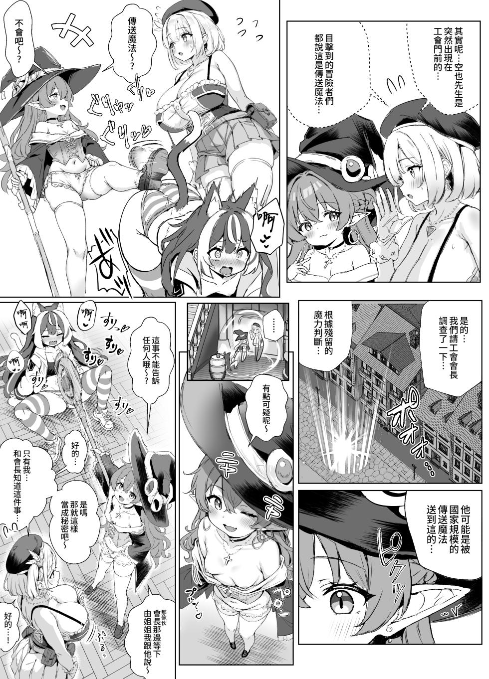 [Fuzume] Ore, isekai de shibori torarete masu... | 我、在异世界被榨干了… [Chinese] [oo2oo个人汉化] [Ongoing] - Page 31