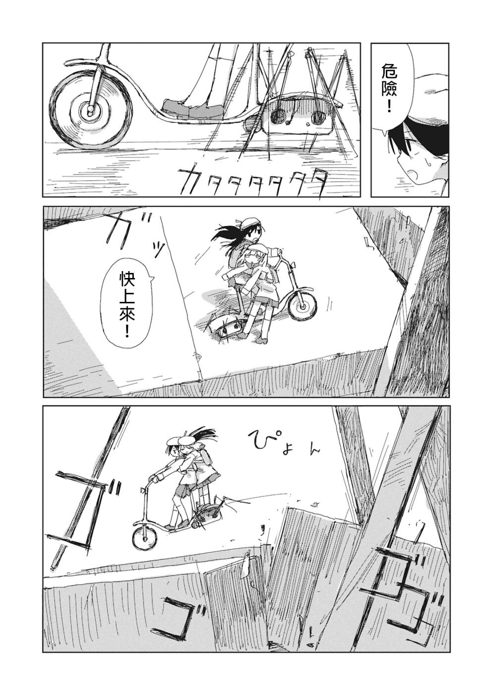 [Tsukumizu] Kaisou Toshi Danpenshuu Ch. 4 Technological Ecological | 階層都市断片集 第4話 科技・生態 [Chinese] [个人渣翻] - Page 3