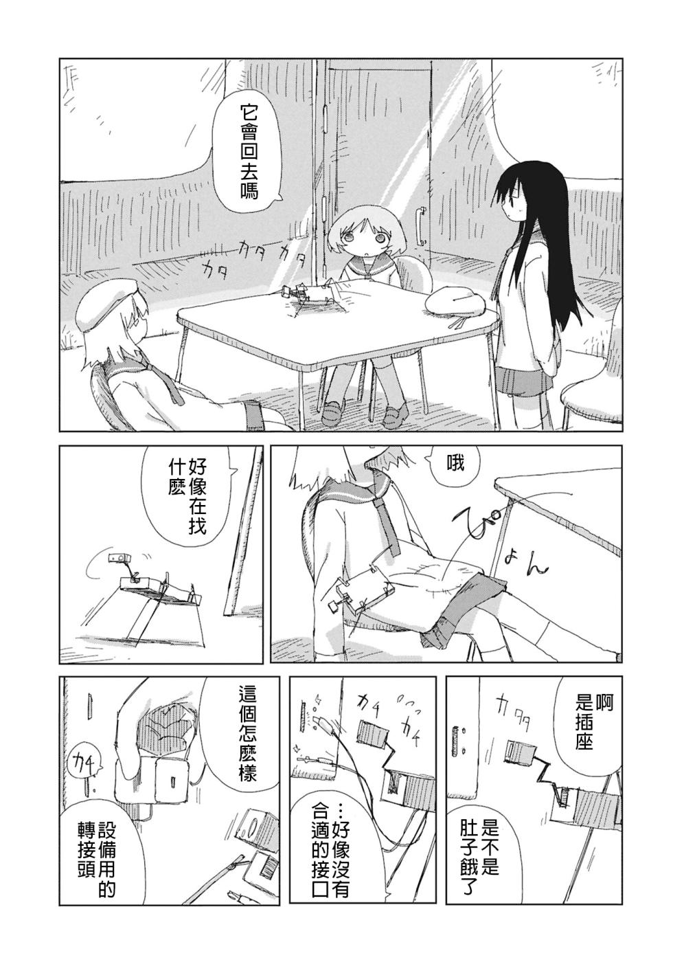 [Tsukumizu] Kaisou Toshi Danpenshuu Ch. 4 Technological Ecological | 階層都市断片集 第4話 科技・生態 [Chinese] [个人渣翻] - Page 7
