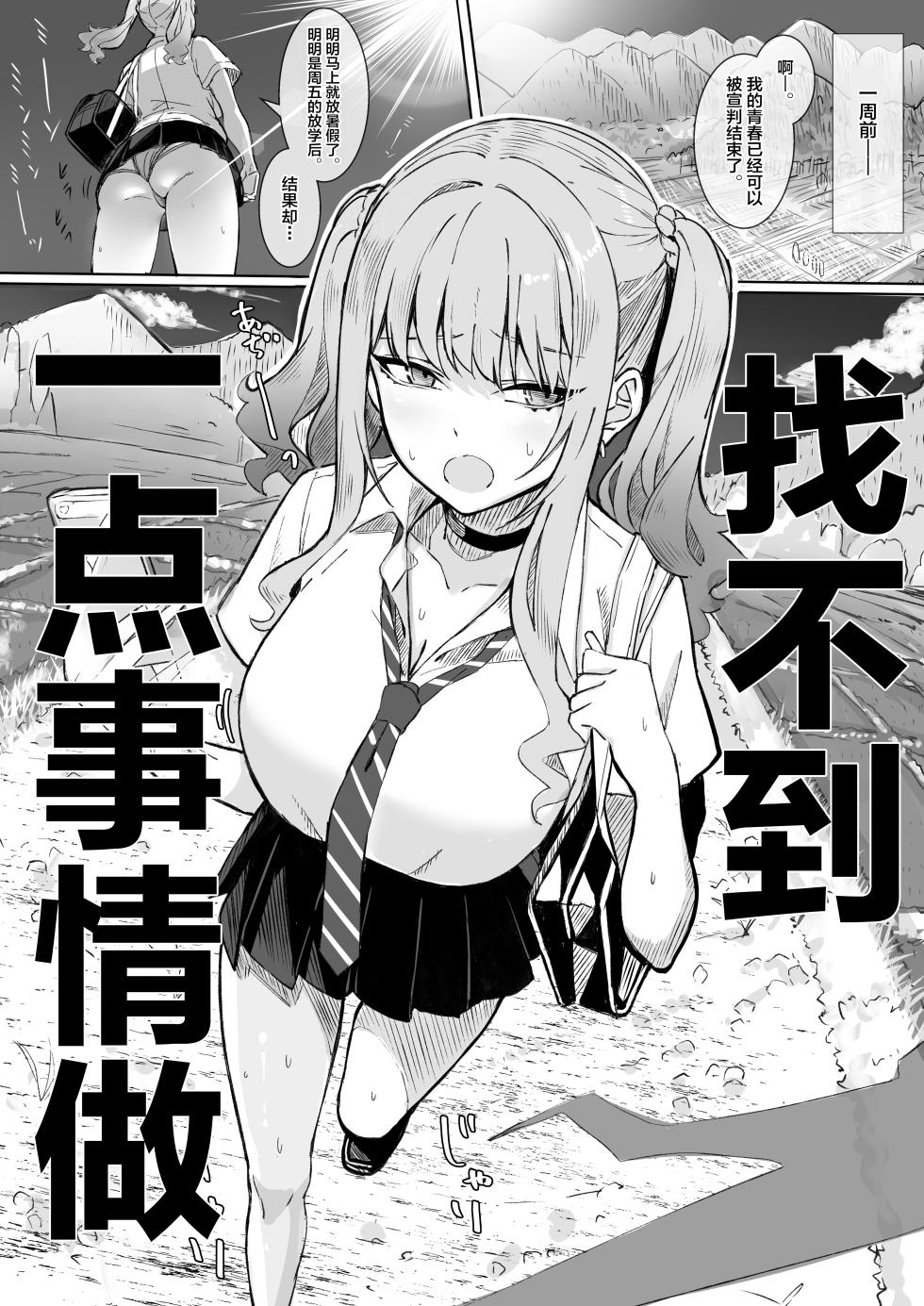 [Rapapanya (Rapapa)] Inaka no Erohon Jihanki ni, Tokai no Gal ga Yattekita!! [Chinese] - Page 6