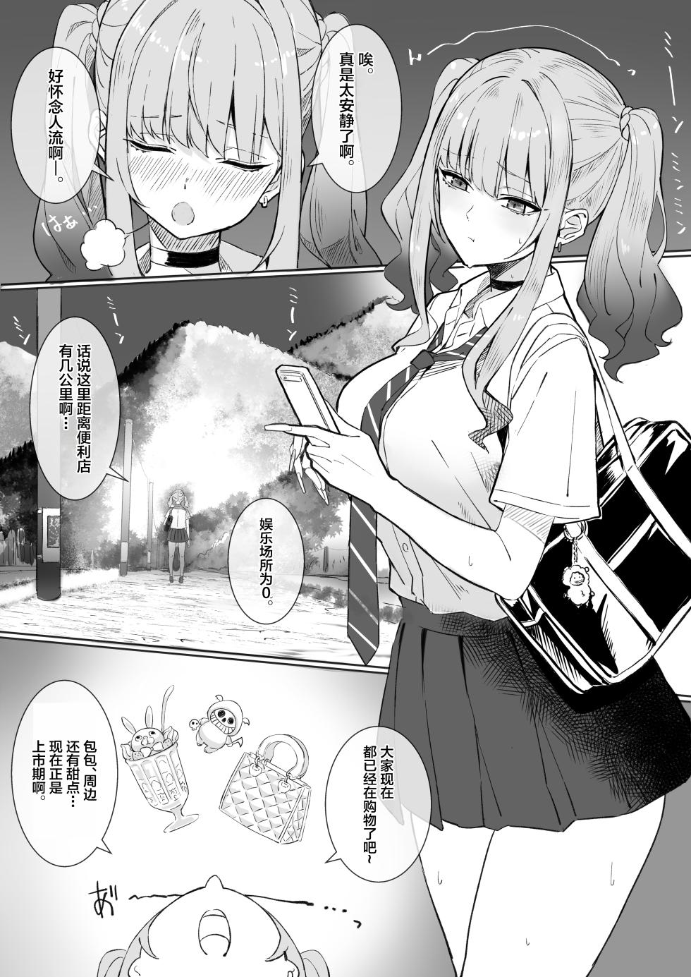 [Rapapanya (Rapapa)] Inaka no Erohon Jihanki ni, Tokai no Gal ga Yattekita!! [Chinese] - Page 7